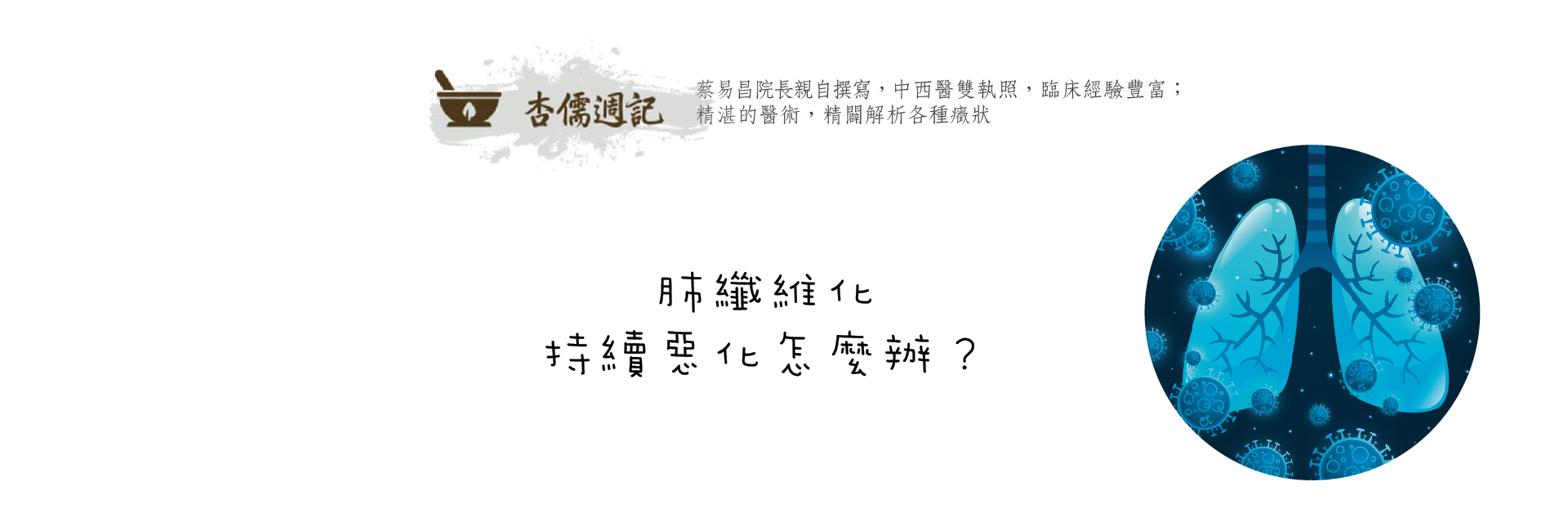 肺纖維化持續惡化怎麼辦？