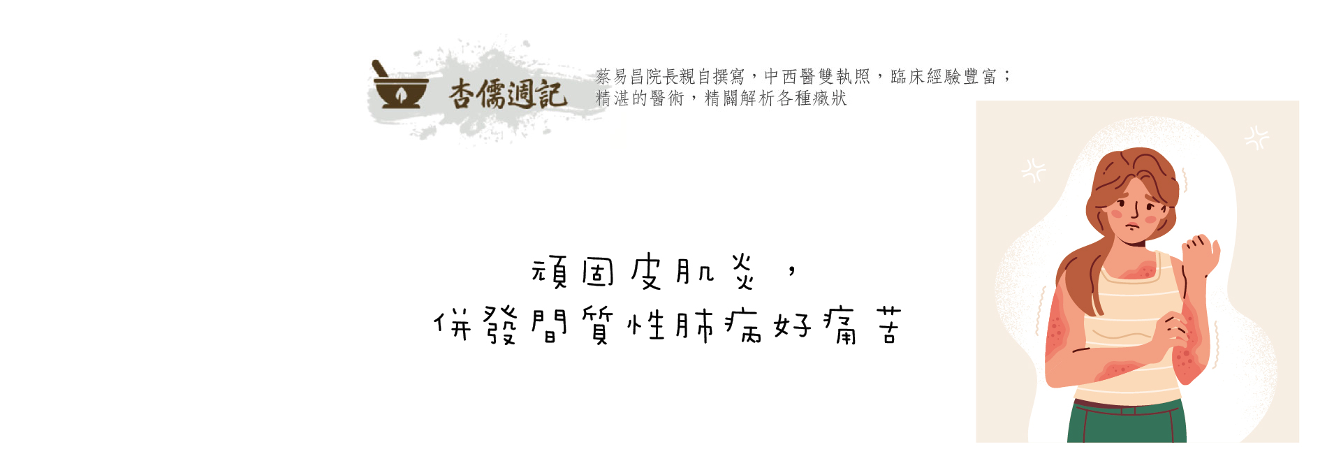 頑固皮肌炎，併發間質性肺病好痛苦