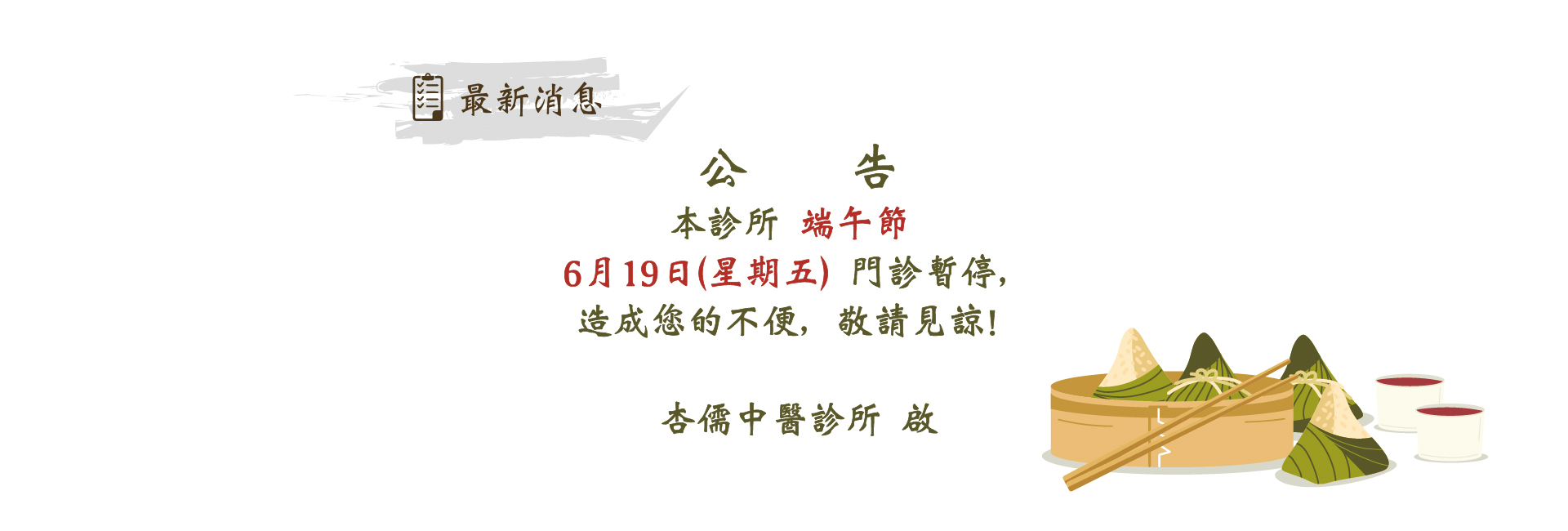 115年端午節休診公告
