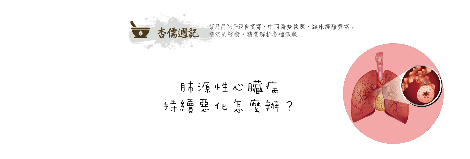 連呼吸都費力的肺高壓，肺源性心臟病