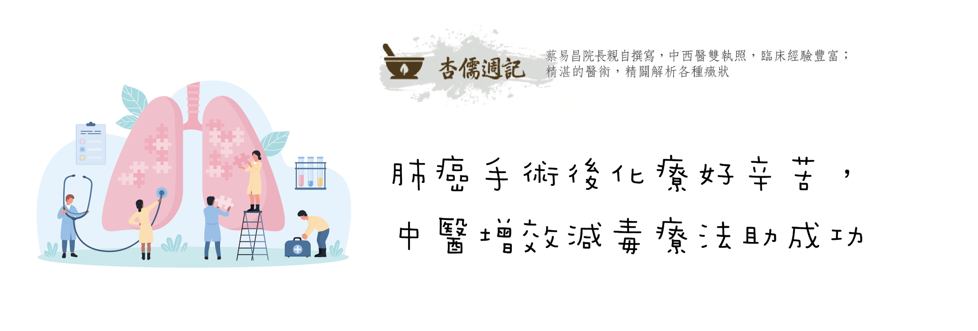 肺癌手術後化療好辛苦，中醫增效減毒療法